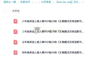 【2024秋】王朝霞活页英语默写（人教英语上册3-6年级）