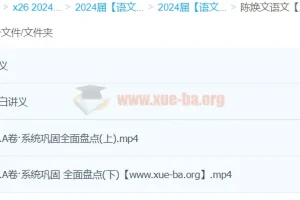 陈焕文语文 2024高考总复习全程班 三轮