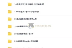 理想树《小学必刷题必刷卷·2025春》 2.5GB