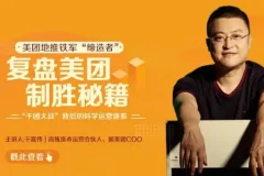 复盘美团制胜秘籍