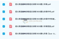 星火巅峰训练组合训练
