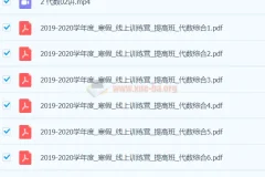 爱尖子【2020寒】数学高联寒假集训营提高班