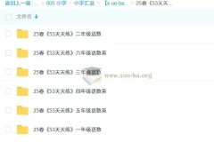 25春《53天天练》小学1-6年级语文数学英语