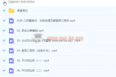 初中数学 刘岩 初二数学2021年寒假北师大尖端班