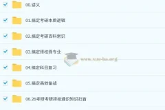 大学考研 2026 择校择专业指导