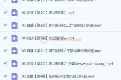 刘秋龙 2024高三高考数学 精讲寒假班