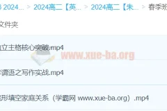 2024高二英语 朱汉琪 精讲春季班