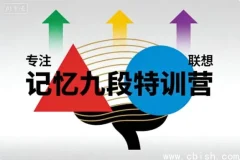 记忆九段特训营