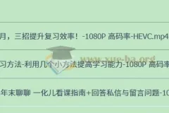 一化儿 学习方法 提高学习效率