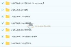 2024-2025高二 高中物理 赵玉峰