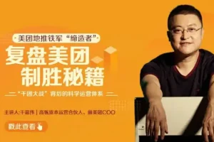 复盘美团制胜秘籍