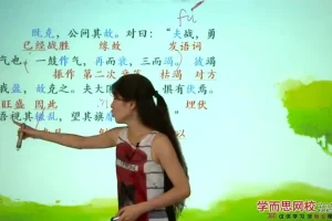 人教版初三文言文精讲11讲：考点全解析