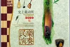《史上最动听的民乐演奏3CD》[无损WAV/MP3/1.8GB]