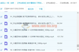 【学业规划】家长懂规划 不再走弯路