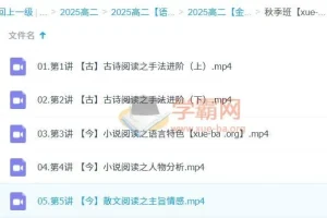 2025高中语文 高二金亦珊语文 暑假班 秋季班