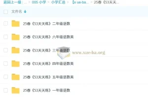 25春《53天天练》小学1-6年级语文数学英语