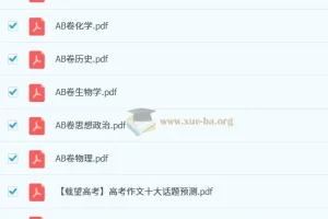 载望高考 2025考前预测押题密卷
