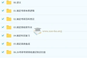 大学考研 2026 择校择专业指导