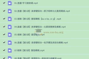 2025高三高考化学 成功化学 A班 暑假+秋季