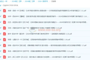 2024高三高考【押题卷】