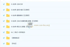 2026高三高考数学 赵礼显 一轮秋季班 更新中