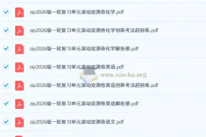 2026年高考一轮复习滚动双测卷