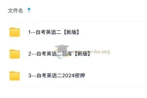 曹胖自考英语二最新版