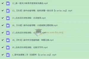 2027届 2024-2025高一 高中语文 陈瑞春 暑假班 秋季班