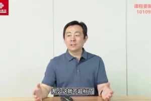 企业财务管理体系搭建实战：从0到1精通财务思维