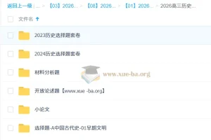 2026高三高考历史刘勖雯 二轮