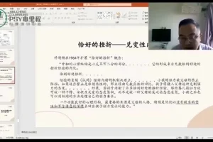 徐钧《自体心理高阶》返身性观察解读