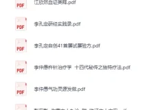 《巴蜀名医遗珍丛书》系列20册 中医精萃[PDF]