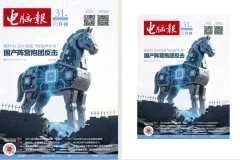 《电脑报》（2025年第31期）电脑 数码 前沿科技 [pdf]