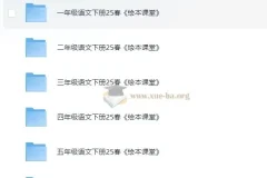 优质语文教辅 小学生绘本课堂·2025春 (学习书+练习书+素材书+字词句)