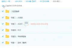 2024高三高考 乘风语文 二轮