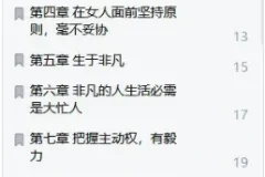 《三十三条雄性领袖法诱惑美女法则》调情高手作者又一部把妹神作[EPUB]