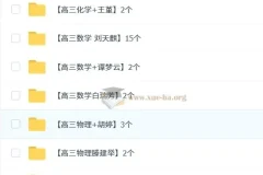 高中作业帮 解题大招视频 （高一至高三）