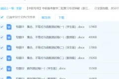 【中职专用】中职高考数学二轮复习专项突破（浙江适用）