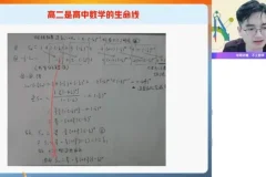 2024张华高二数学尖端暑假班（含解析几何/数列）课堂笔记+视频