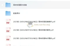 高考物理 理想树 600分考法700分(2025版)