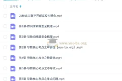 张磊 2026高三高考数学 一轮暑假班 秋季班