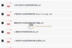 初中单词表大全+课文音频