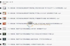 旁门左道八合一PPT一站式系统课程（完结）