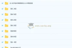 2025高三高考化学 李政 押题班 梦想典当铺 下载