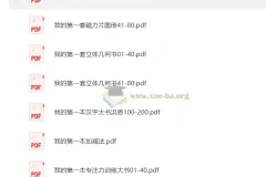【幼小衔接】我的第一本系列