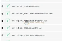 科学家讲的亲子科学课（1-3全 566节）