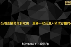 张萌微创业训练营：58节视频课掌握社群营销+直播带货