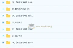 陈丽 初中数学 2025-2026初三秋上 数理思维自主学习·BS（3期）