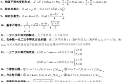 《高中数学必备的289个数学公式》