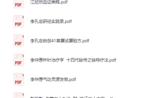 《巴蜀名医遗珍丛书》系列20册 中医精萃[PDF]